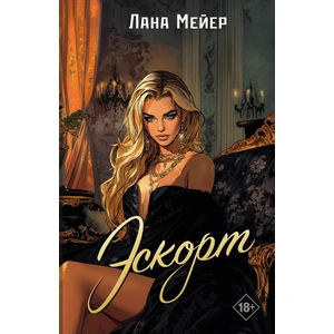 Эскорт