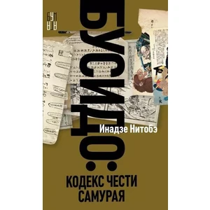 Бусидо