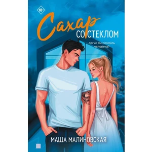 Сахар со стеклом