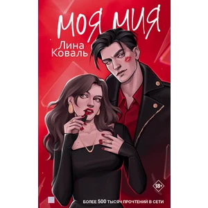 Моя мия