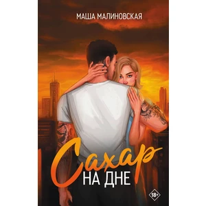 Сахар на дне